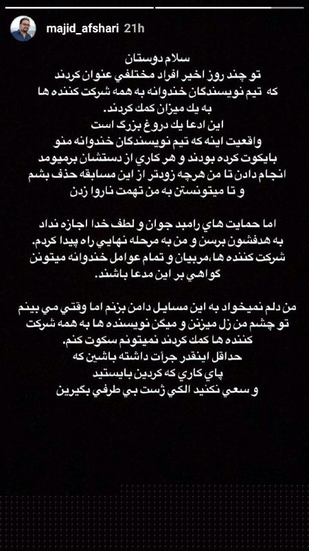 افشاگری مجید افشاری از پشت پرده خنداونه